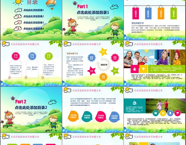 清新儿童动画卡通课件PPT模板