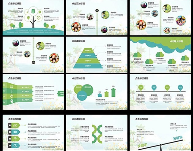 绿色清新儿童课件PPT模板