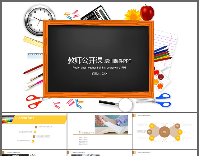 创意黑板教师公开课培训课件PPT模板