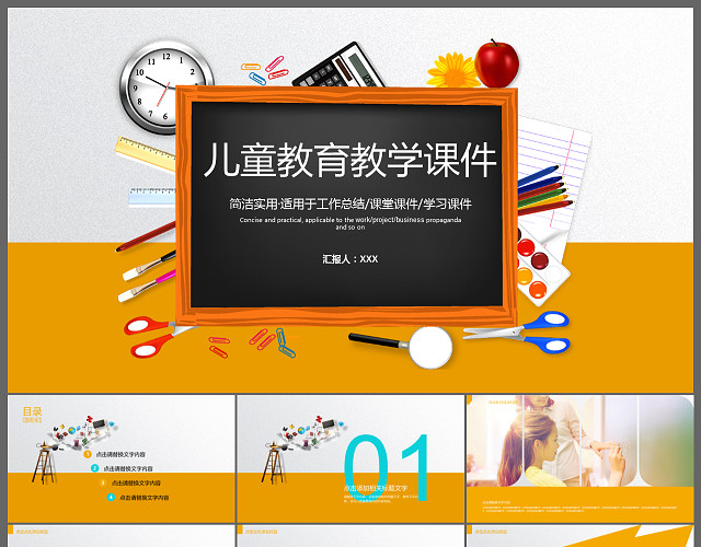 简洁黑板儿童教育教学课件PPT模板