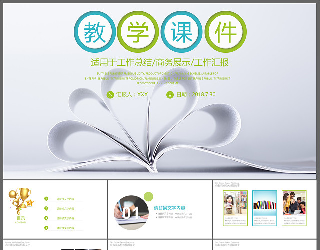 简约创意免费教学课件PPT模板