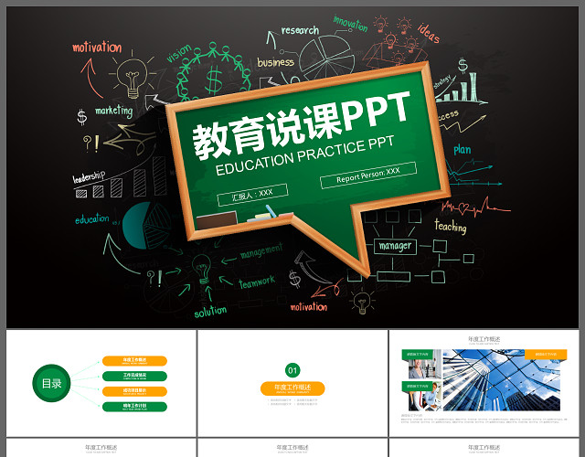 绿色黑板微立体教育说课PPT模板