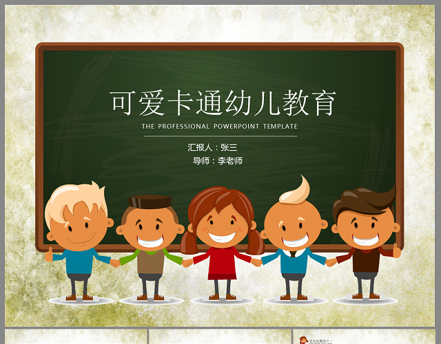 可爱卡通幼儿园小学教学通用PPT