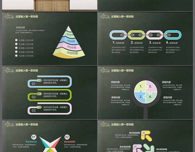 创意粉笔黑板风老师说课稿试讲微型课教师教育教学通用PPT模板