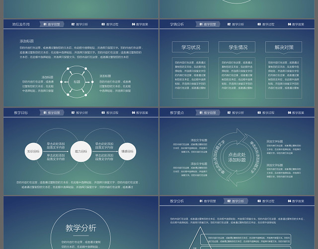 清新简约教师说课公开课动态PPT模板