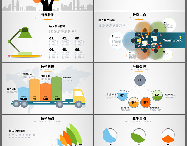 浅绿色背景简约教师说课信息化教学设计PPT模板