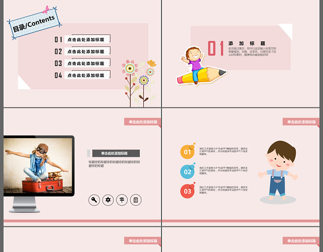 卡通粉色可爱幼儿园教育教师课件PPT模板
