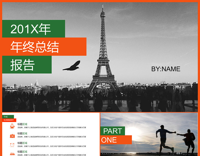 年终总结报告风景通用PPT模板