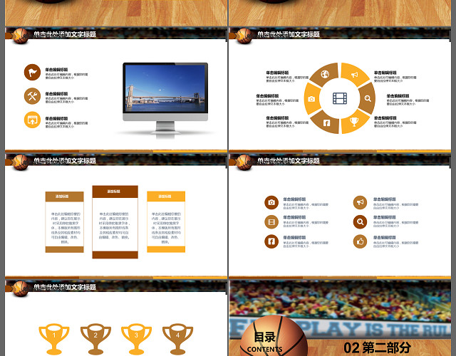 篮球比赛协会体育运动教学课件PPT模板