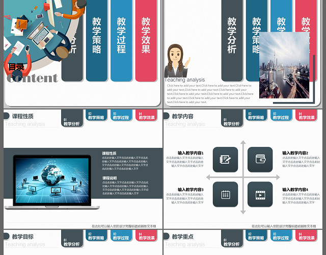 完整内容信息化教学设计专业教学设计动态PPT说课课件模板