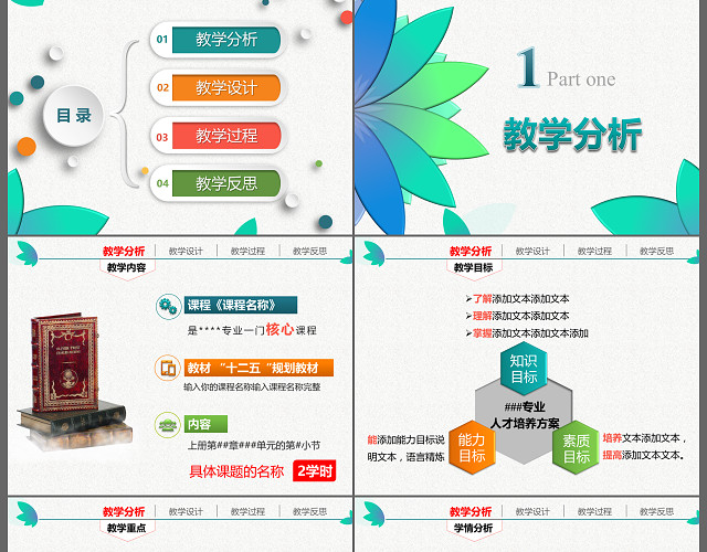 简洁大气信息化教学设计说课PPT课件模板