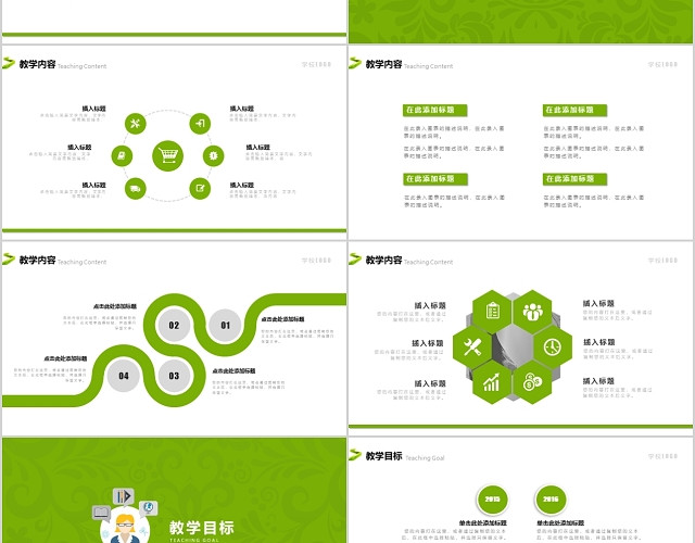 教师公开课说课通用PPT模板