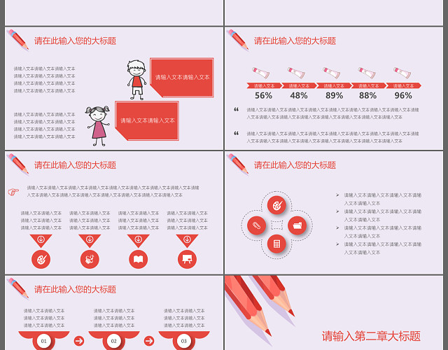 框架完整的创意扁平风格卡通可爱的铅笔教育教学通用PPT模板