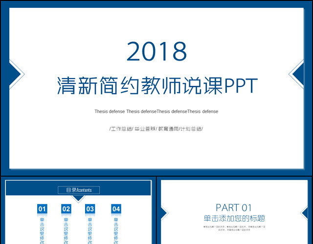 清新简约教师说课教育通用PPT