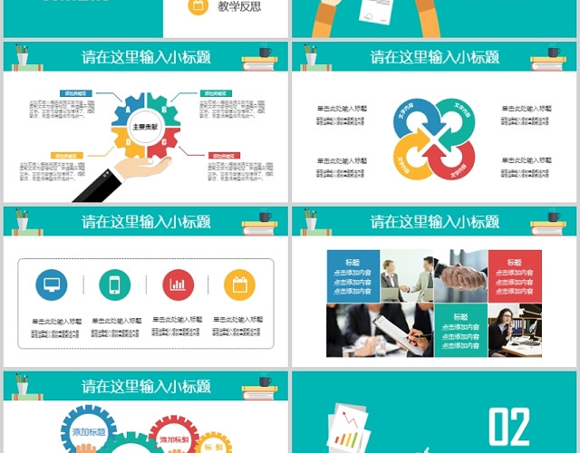 扁平化多彩教学教育教师公开课培训PPT