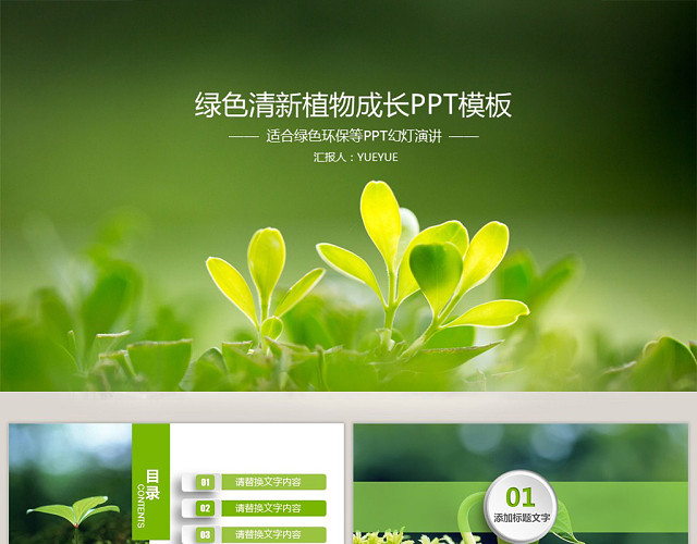 绿色清新植物成长PPT模板
