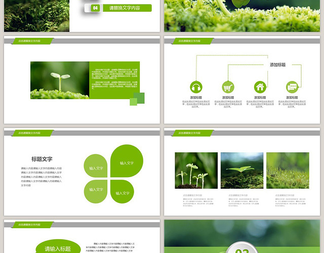 绿色清新植物成长PPT模板