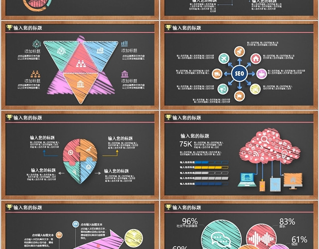 简约黑板风商务PPT模板
