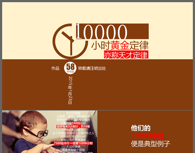 创意简约实用天才定律教师说课公开课动态PPT模板