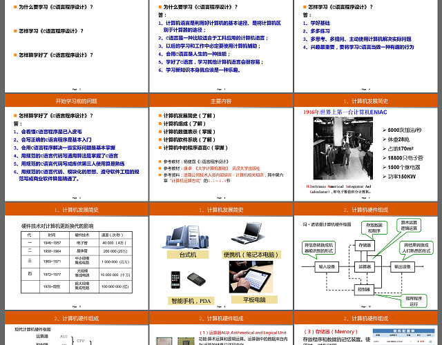 EOS硬件概览教育教学课程设计教师说课通用PPT模板