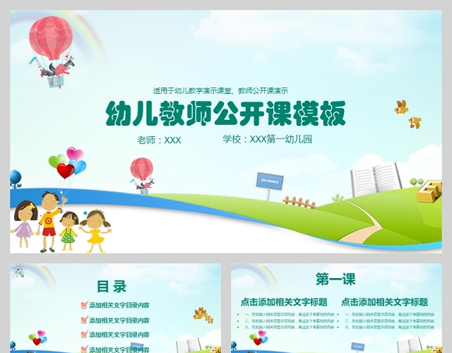 公开课说课通用动态PPT模板