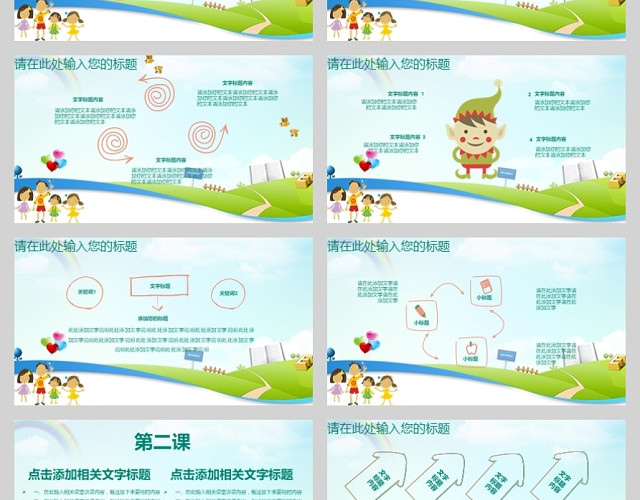 公开课说课通用动态PPT模板