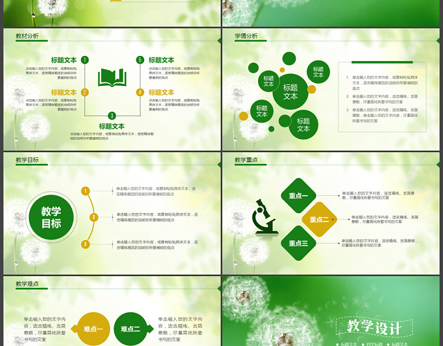 绿色清新教师说课教育教学公开课通用PPT模板