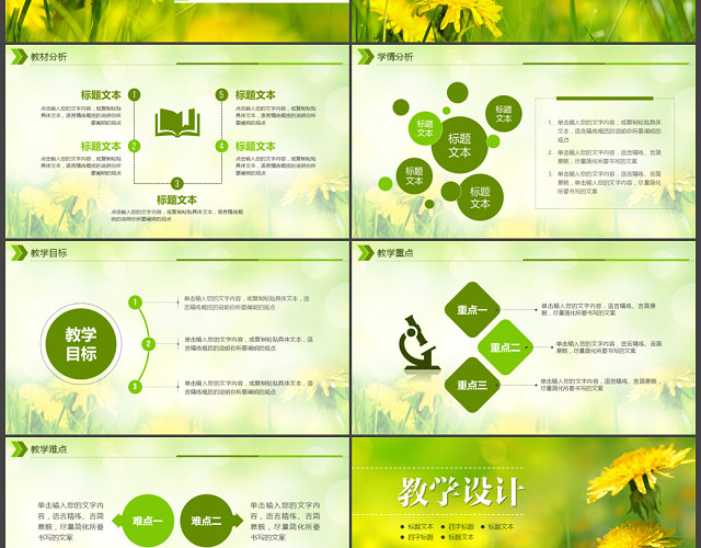 黄色花卉教师说课教育教学公开课PPT通用模板