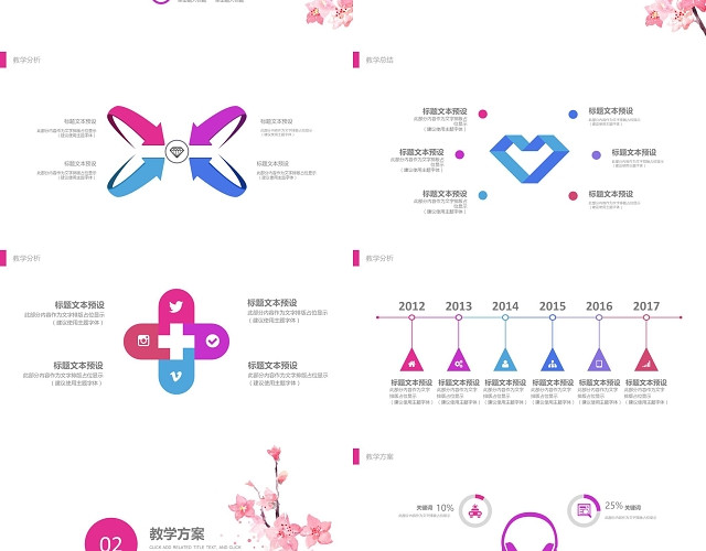 教师公开课通用PPT模板