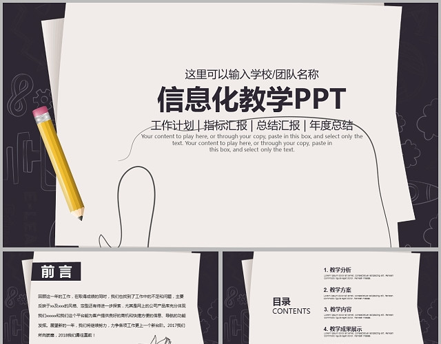 手绘风教学设计说课教育动态PPT课件