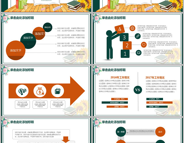 创意教育教学课件动态说课PPT模板