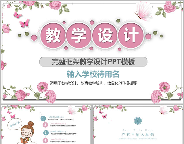 清新教育教学说课设计通用PPT课件