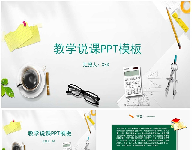 说课公开课通用PPT模板