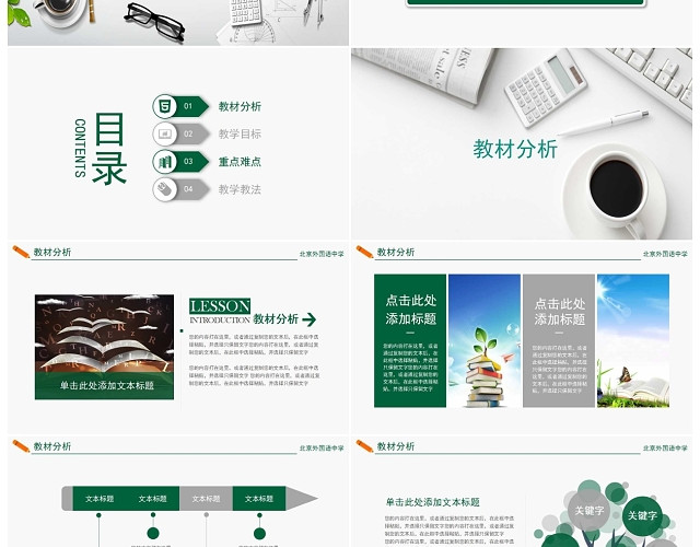 说课公开课通用PPT模板