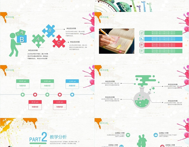 卡通教育教学PPT模板