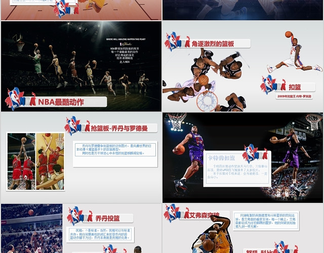 篮球与NBA的解说篮球介绍PPT