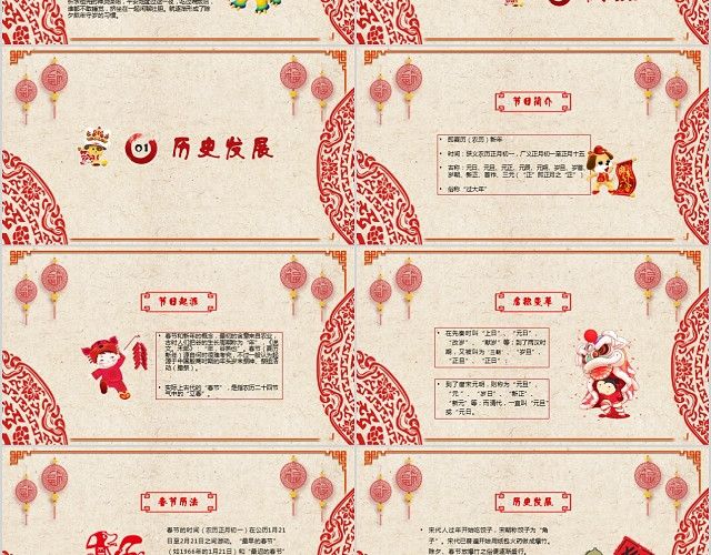 红色喜庆中国传统文化春节习俗复古中国风教育大气简约课件PPT