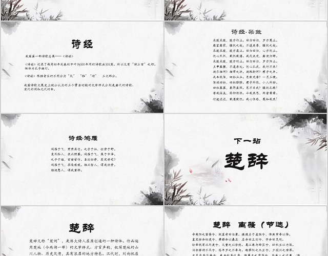中国风中小学诗歌朗诵主题班会PPT模板
