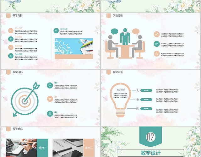 小清新教师说课通用PPT