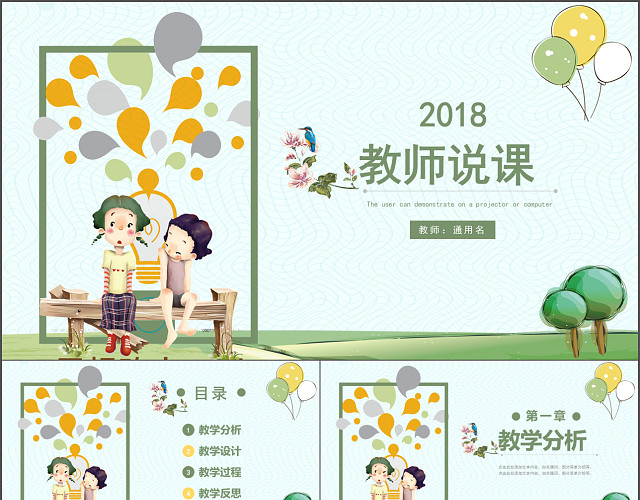 黄绿小清新教师说课PPT