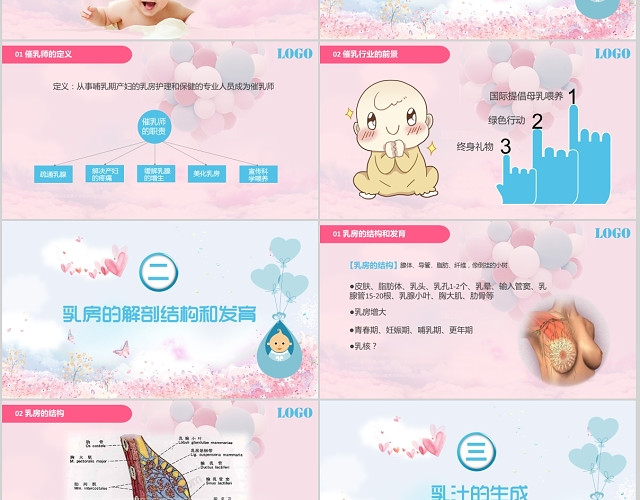 催乳师培训职业培训教育粉蓝色温馨PPT模板