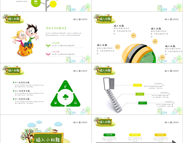 幼儿教育培训PPT模板
