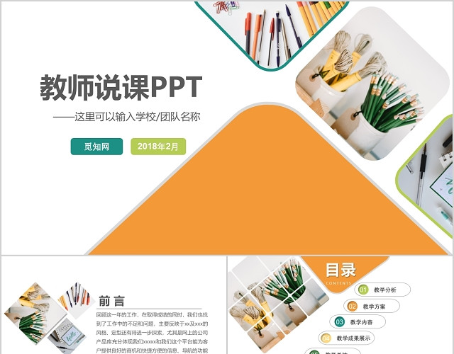 清新多彩创意风教师说课PPT课件模