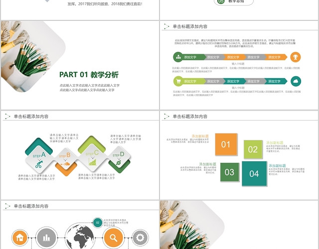 清新多彩创意风教师说课PPT课件模