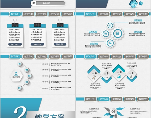 信息化教育教学课程设计教师说课教师公开课PPT模板