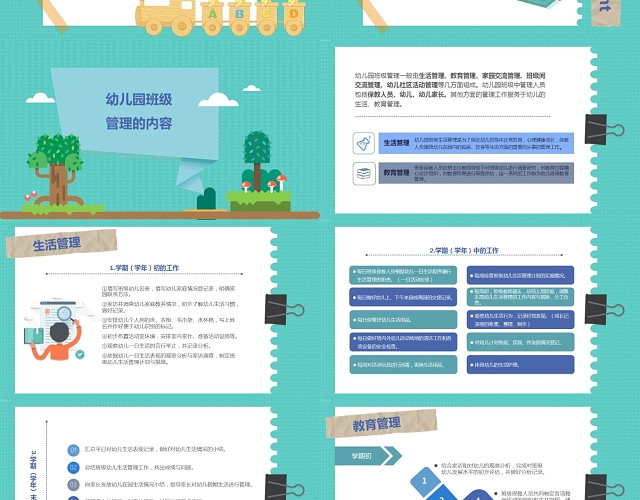 手绘风格扁平化小学幼儿园班级管理PPT模板