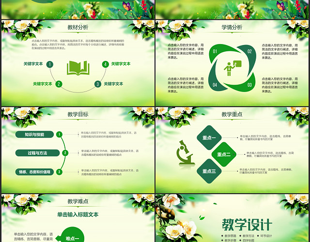 教师说课教育教学公开课信息化教学设计PPT模板