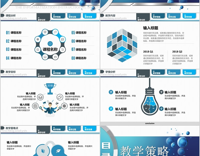 教师说课信息化教学教师公开课PPT模板