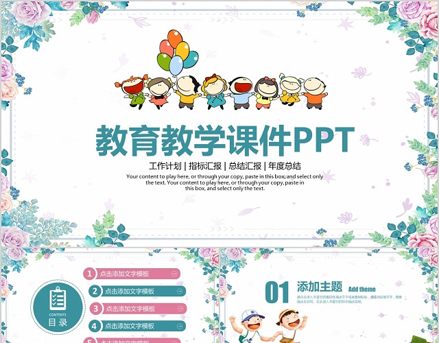 水彩新清教师说课信息化教学教师公开课PPT模板