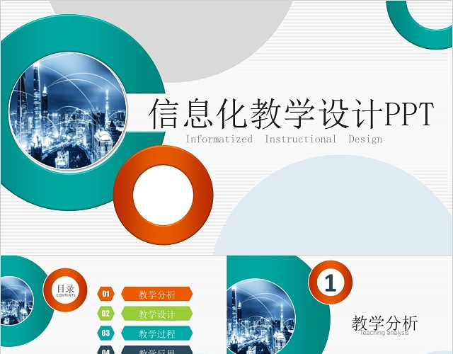 多彩微粒体教育教学教师说课信息化教学教师公开课PPT模板